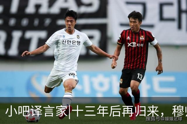 小吧译言家|十三年后再归来，穆帅“意外”回归皇马背后的故事